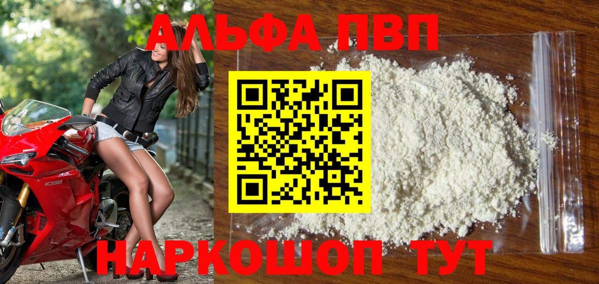 Ставрополь  Alpha-PVP Crystall  Вход с VPN  Альфа ПВП  A-PVP кристаллы 