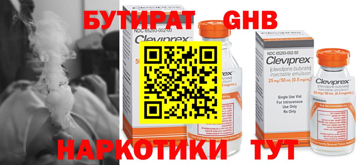 БУТИРАТ 1.4BDO Ставрополь