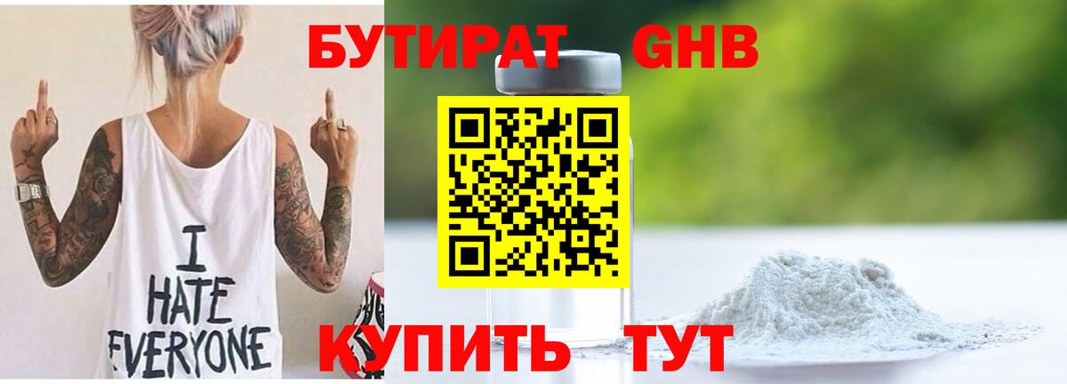 Бутират 1.4BDO  Вход с VPN  Ставрополь 