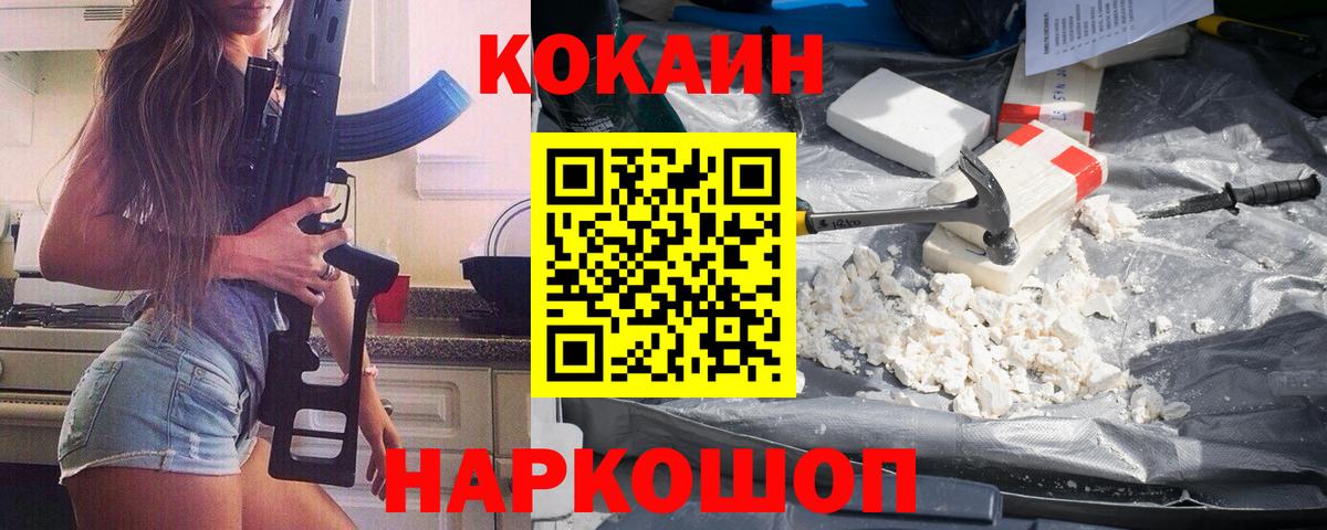 КОКАИН 99% Ставрополь