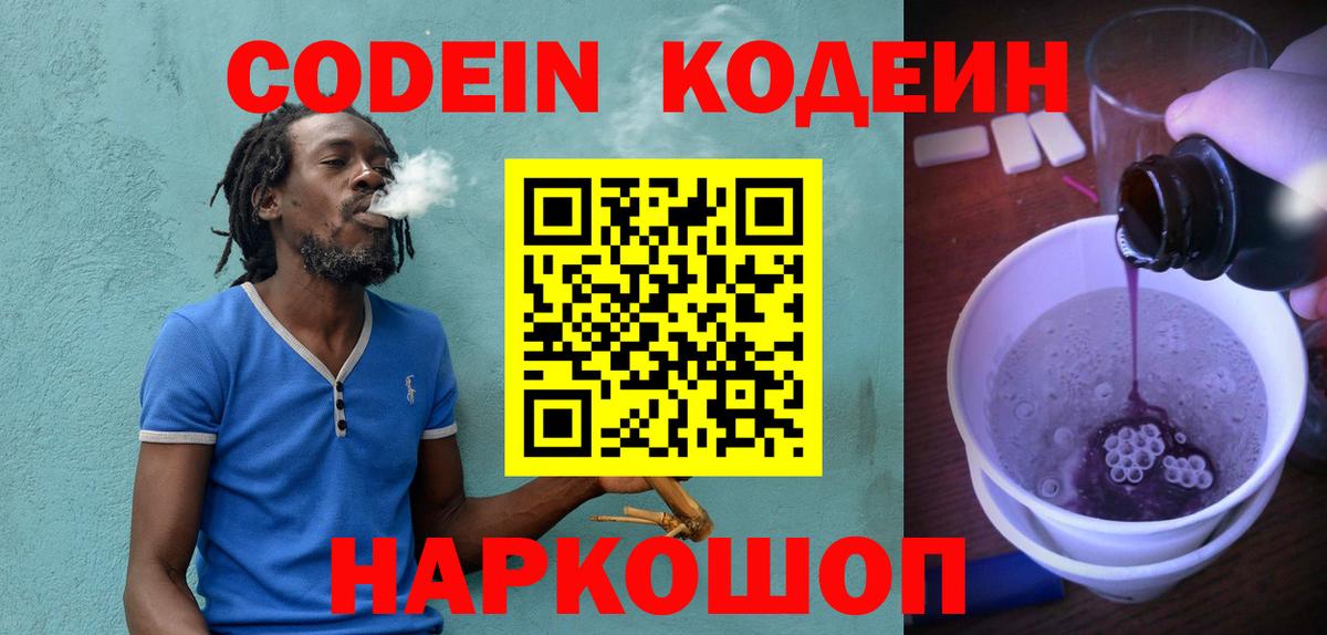 Кодеиновый сироп Lean напиток Lean (лин)  Кодеин напиток Lean (лин)  Вход с VPN  Ставрополь 