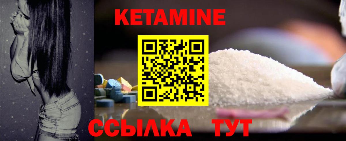 КЕТАМИН ketamine  Вход с VPN  Ставрополь 