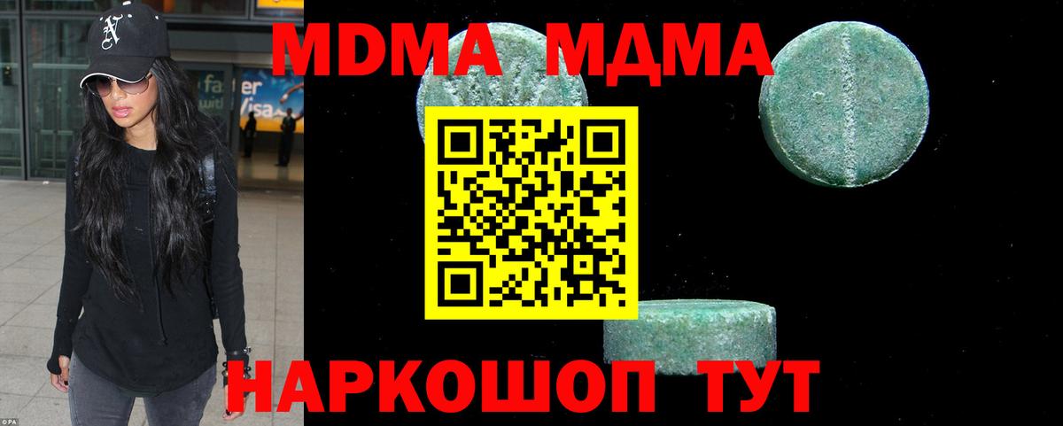МДМА кристаллы  МДМА  Ставрополь  Вход с VPN 