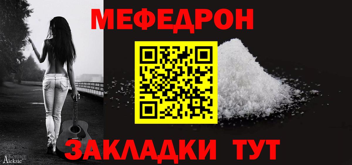 Меф  Мефедрон mephedrone  Ставрополь  как найти наркотики  МЯУ-МЯУ мука  Вход с VPN 