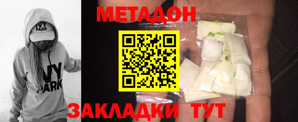 Ставрополь  МЕТАДОН белоснежный  Метадон methadone  Вход с VPN 